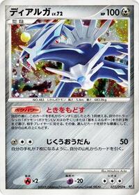 Dialga (071/092) [Intense Fight in the Destroyed Sky]