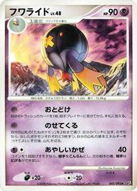 Drifblim (045/092) [Intense Fight in the Destroyed Sky]
