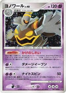 Dusknoir (041/092) [Intense Fight in the Destroyed Sky]