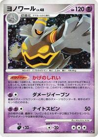 Dusknoir (041/092) [Intense Fight in the Destroyed Sky]