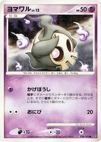 Duskull - 038/092 (038/092) [Intense Fight in the Destroyed Sky]
