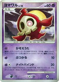Duskull - 039/092 (039/092) [Intense Fight in the Destroyed Sky]