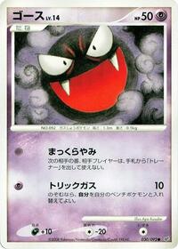 Gastly (030/092) [Intense Fight in the Destroyed Sky]