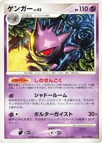 Gengar (032/092) [Intense Fight in the Destroyed Sky]