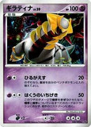 Giratina (048/092) [Intense Fight in the Destroyed Sky]