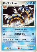 Gyarados (017/092) [Intense Fight in the Destroyed Sky]