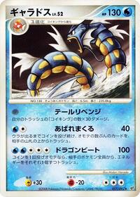 Gyarados (017/092) [Intense Fight in the Destroyed Sky]