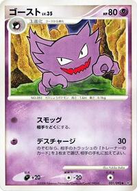 Haunter (031/092) [Intense Fight in the Destroyed Sky]
