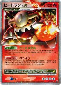 Heatran LV.X (015/092) [Intense Fight in the Destroyed Sky]