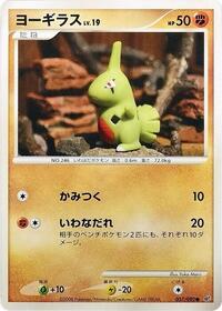 Larvitar (057/092) [Intense Fight in the Destroyed Sky]