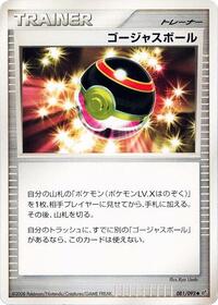 Luxury Ball (081/092) [Intense Fight in the Destroyed Sky]
