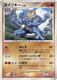Machamp (051/092) [Intense Fight in the Destroyed Sky]