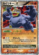 Machamp LV.X (052/092) [Intense Fight in the Destroyed Sky]
