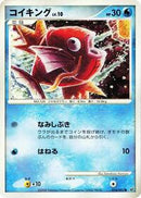 Magikarp (016/092) [Intense Fight in the Destroyed Sky]