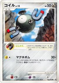 Magnemite (066/092) [Intense Fight in the Destroyed Sky]