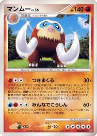 Mamoswine (056/092) [Intense Fight in the Destroyed Sky]