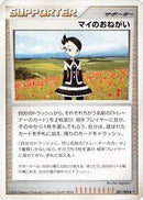 Marley's Request (087/092) [Intense Fight in the Destroyed Sky]