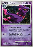 Mismagius (034/092) [Intense Fight in the Destroyed Sky]