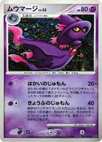 Mismagius (034/092) [Intense Fight in the Destroyed Sky]