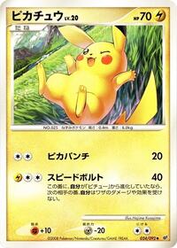 Pikachu (024/092) [Intense Fight in the Destroyed Sky]