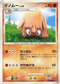 Piloswine (055/092) [Intense Fight in the Destroyed Sky]