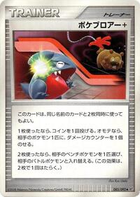 Poke Blower + (085/092) [Intense Fight in the Destroyed Sky]