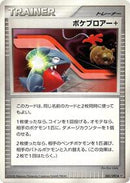 Poke Blower + (085/092) [Intense Fight in the Destroyed Sky]