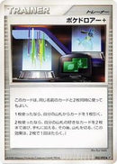 Poke Drawer + (083/092) [Intense Fight in the Destroyed Sky]