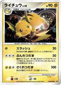 Raichu (025/092) [Intense Fight in the Destroyed Sky]