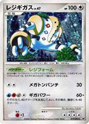 Regigigas (079/092) [Intense Fight in the Destroyed Sky]