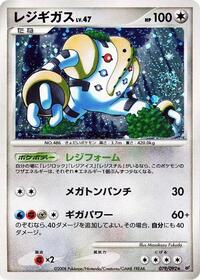 Regigigas (079/092) [Intense Fight in the Destroyed Sky]