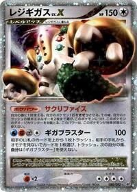 Regigigas LV.X (080/092) [Intense Fight in the Destroyed Sky]