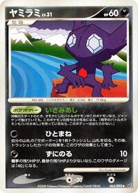 Sableye (062/092) [Intense Fight in the Destroyed Sky]