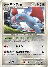 Salamence (074/092) [Intense Fight in the Destroyed Sky]