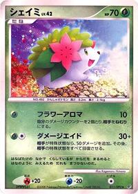 Shaymin (011/092) [Intense Fight in the Destroyed Sky]