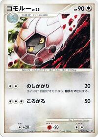 Shelgon (073/092) [Intense Fight in the Destroyed Sky]