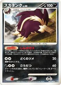 Skuntank (064/092) [Intense Fight in the Destroyed Sky]