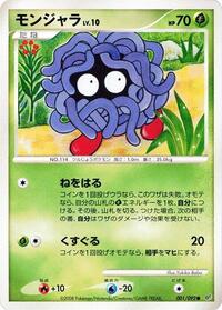 Tangela (001/092) [Intense Fight in the Destroyed Sky]