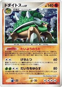 Torterra (059/092) [Intense Fight in the Destroyed Sky]