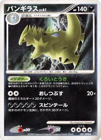 Tyranitar (061/092) [Intense Fight in the Destroyed Sky]