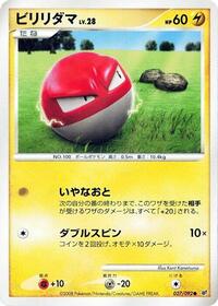 Voltorb - 027/092 (027/092) [Intense Fight in the Destroyed Sky]