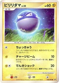 Voltorb - 028/092 (028/092) [Intense Fight in the Destroyed Sky]