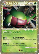 Yanmega - 006/080 (006/080) [L3: Clash at the Summit]