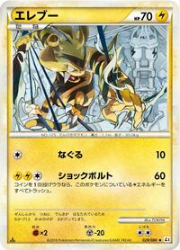 Electabuzz (029/080) [L3: Clash at the Summit]
