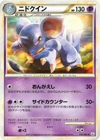 Nidoqueen (033/080) [L3: Clash at the Summit]