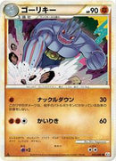 Machoke (043/080) [L3: Clash at the Summit]