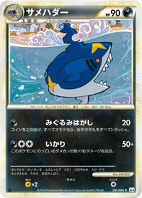 Sharpedo (051/080) [L3: Clash at the Summit]
