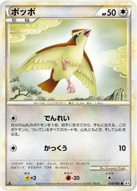 Pidgey (058/080) [L3: Clash at the Summit]