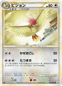 Pidgeotto (059/080) [L3: Clash at the Summit]