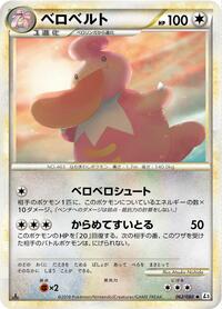 Lickilicky (062/080) [L3: Clash at the Summit]